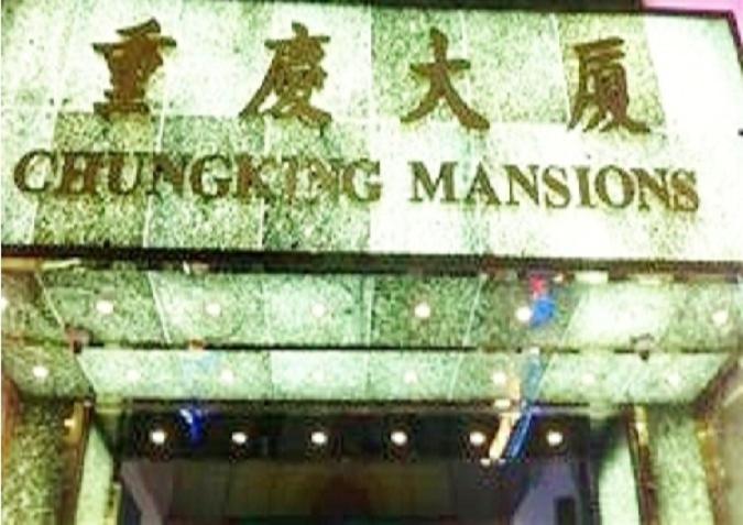 New Chung King Mansion Guest House - Tower C Hongkong Zewnętrze zdjęcie